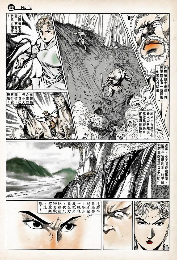 🍴旧著醉拳 第741卷 第18页