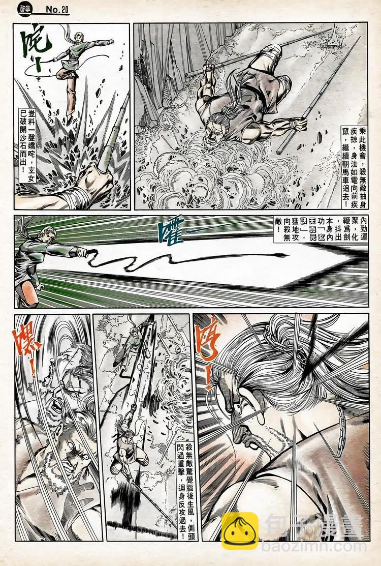 🍴旧著醉拳 第741卷 第20页