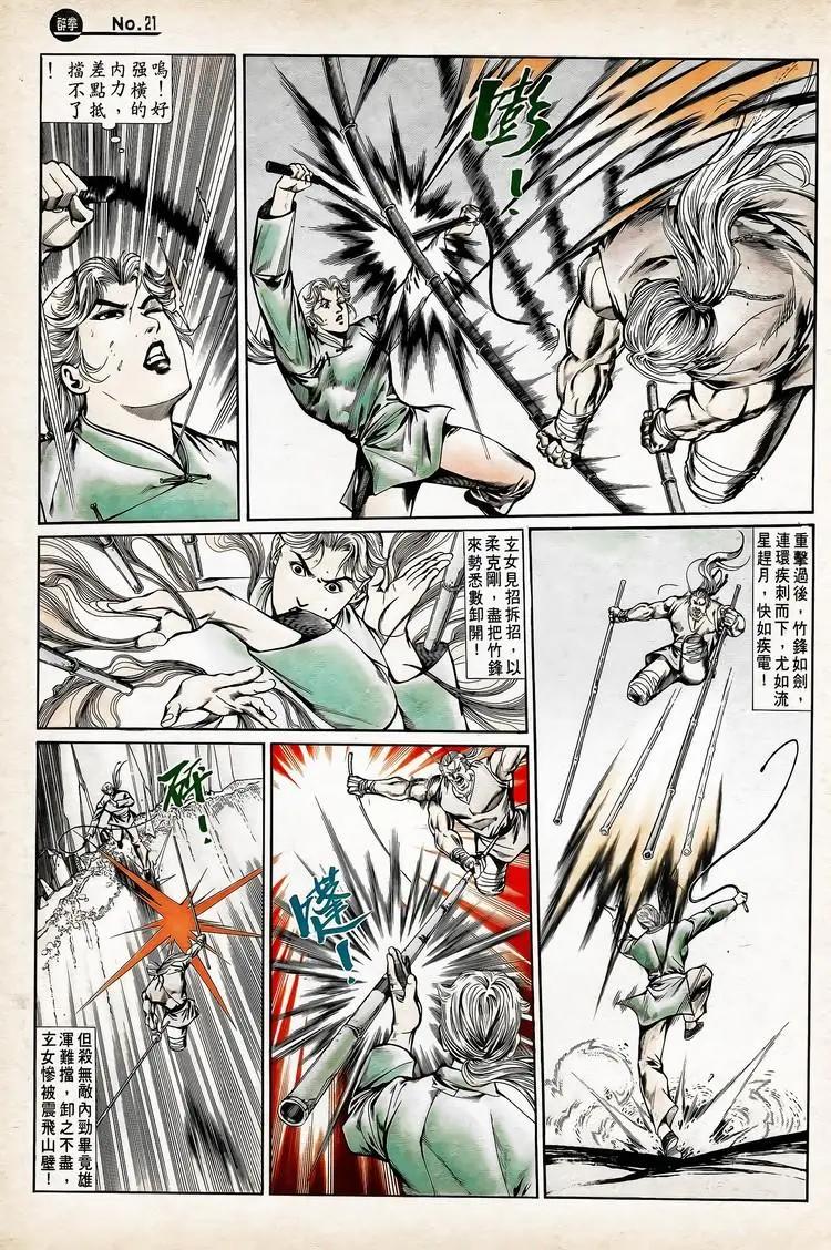 🍴旧著醉拳 第741卷 第21页