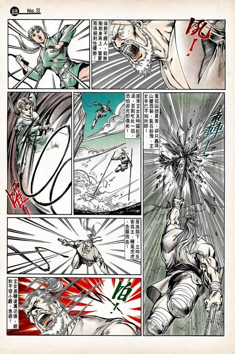 🍴旧著醉拳 第741卷 第22页