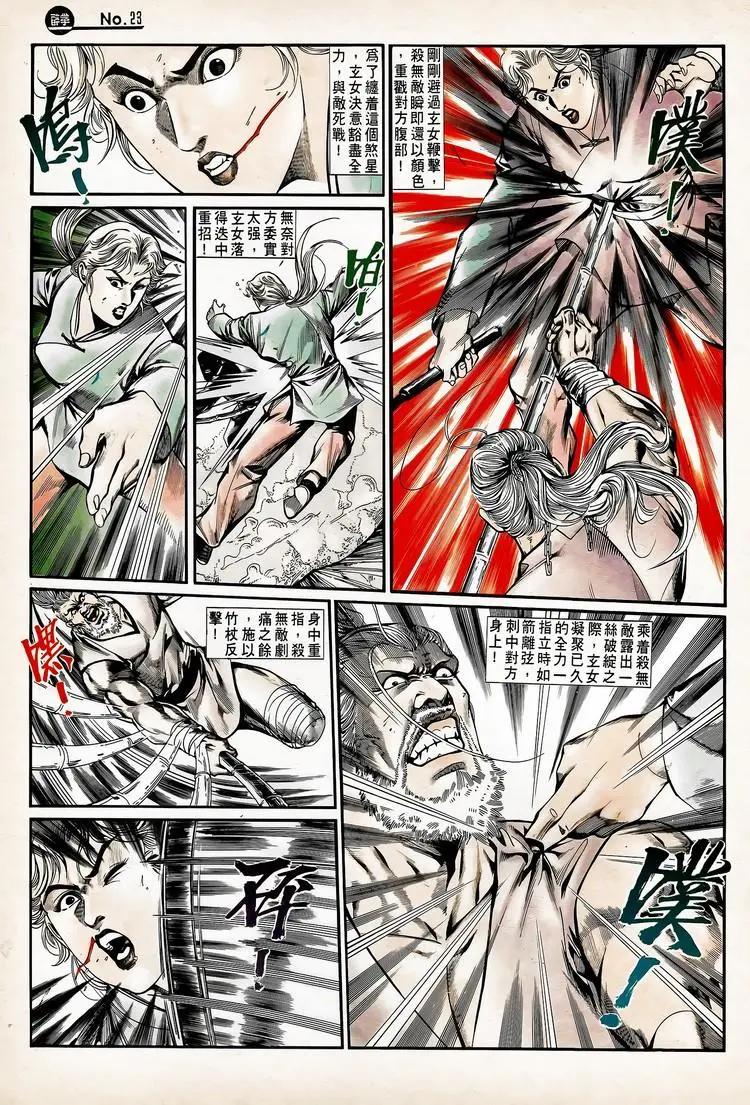 🍴旧著醉拳 第741卷 第23页