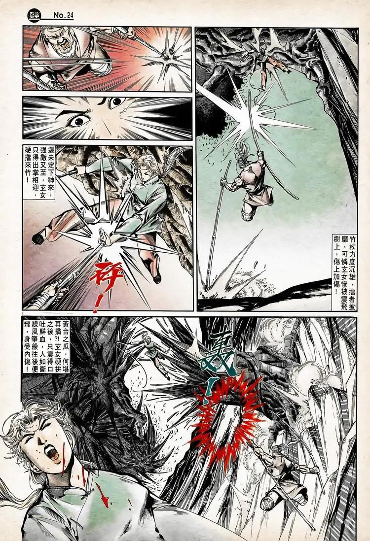 🍴旧著醉拳 第741卷 第24页