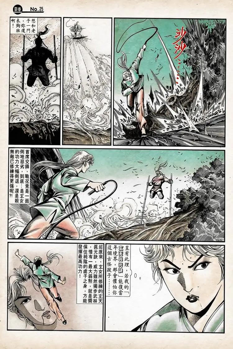 🍴旧著醉拳 第741卷 第25页