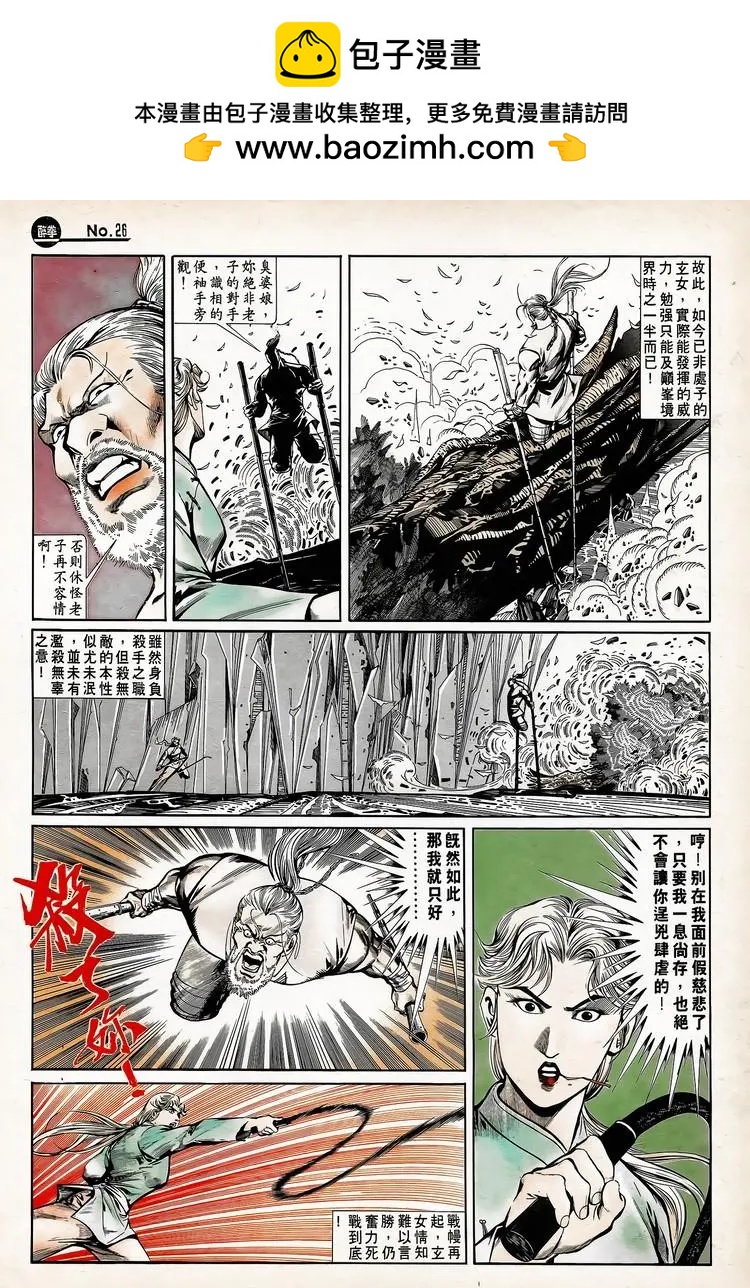 🍴旧著醉拳 第741卷 第26页