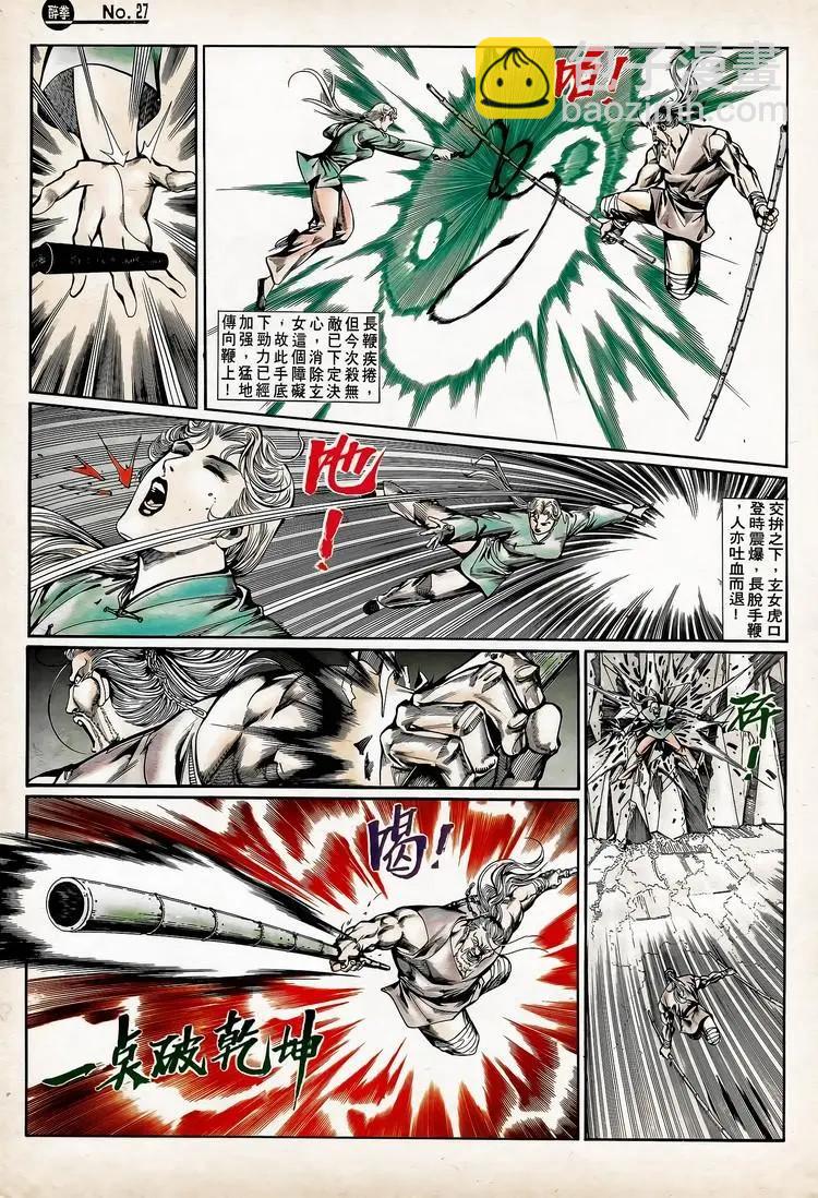 🍴旧著醉拳 第741卷 第27页