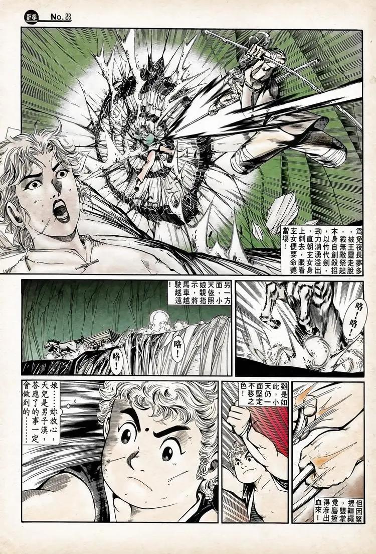 🍴旧著醉拳 第741卷 第28页