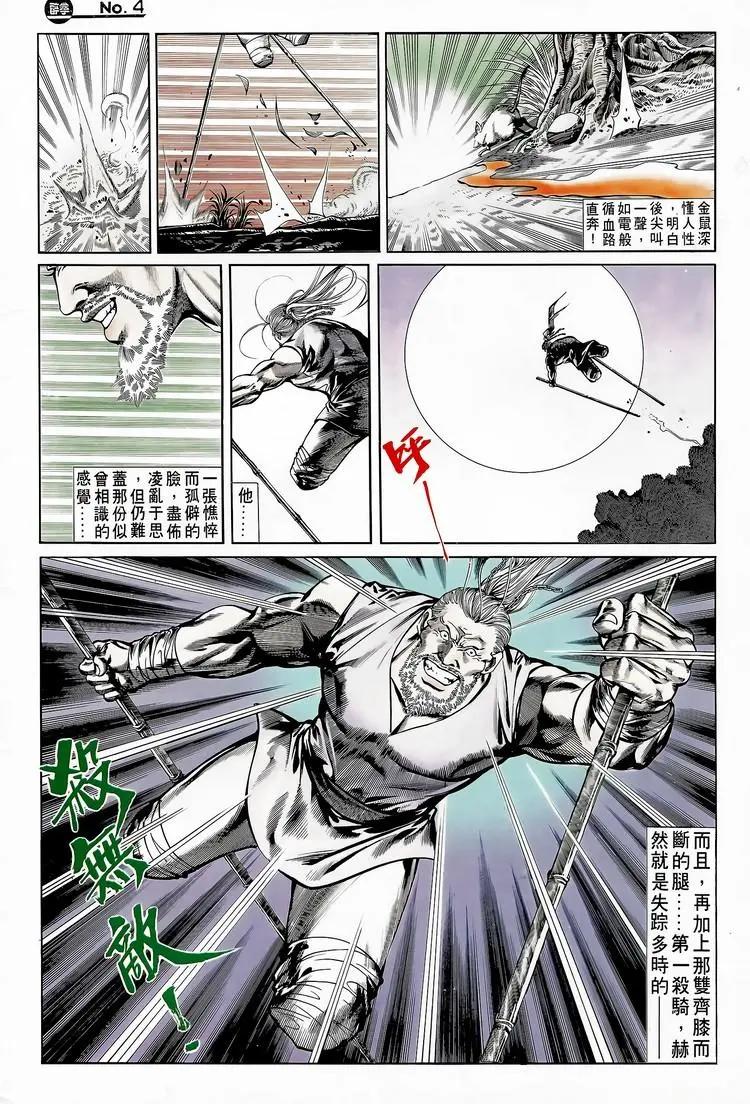 🍴旧著醉拳 第741卷 第4页