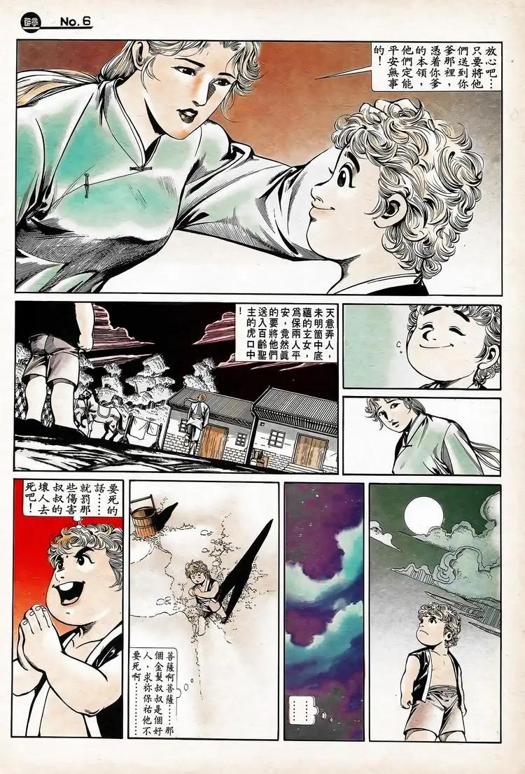🍴旧著醉拳 第741卷 第6页