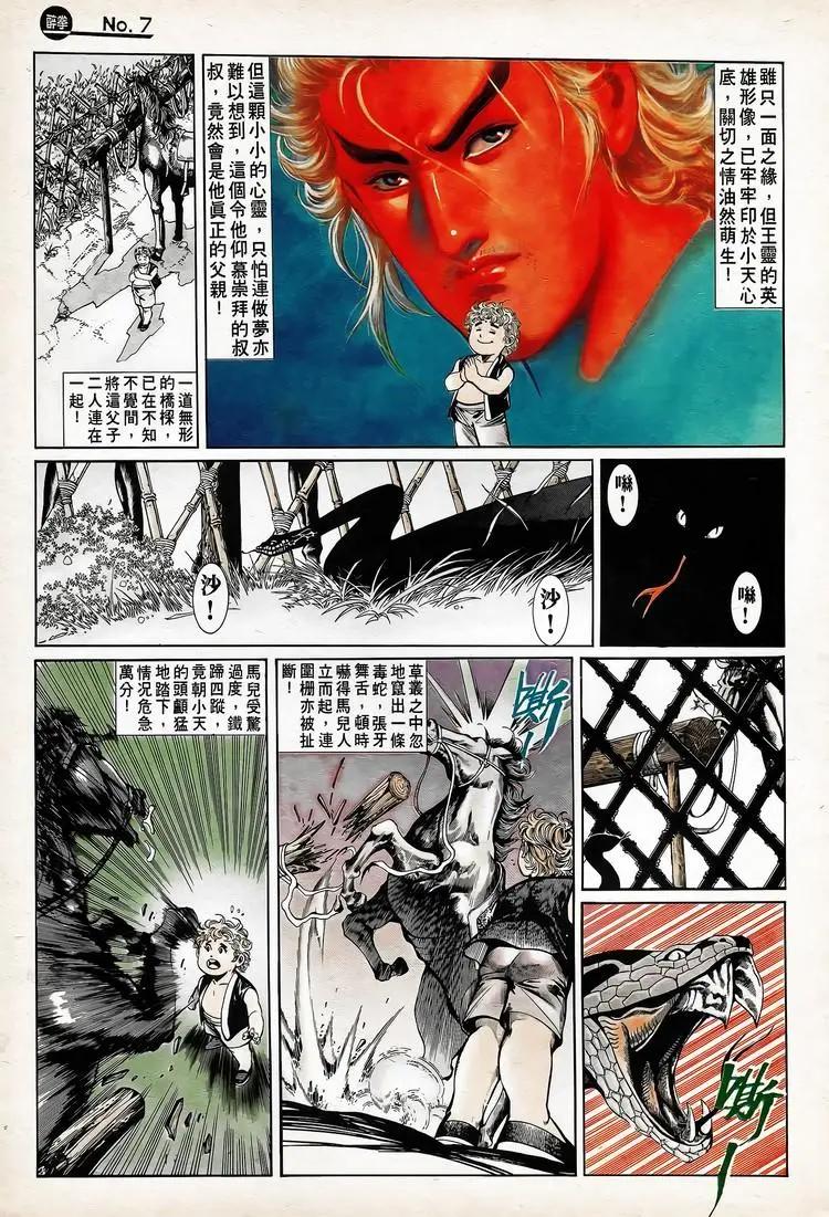 🍴旧著醉拳 第741卷 第7页