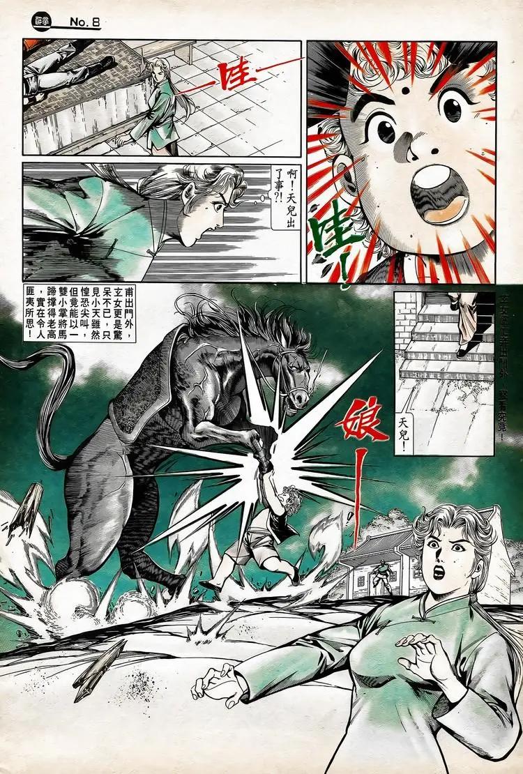 🍴旧著醉拳 第741卷 第8页