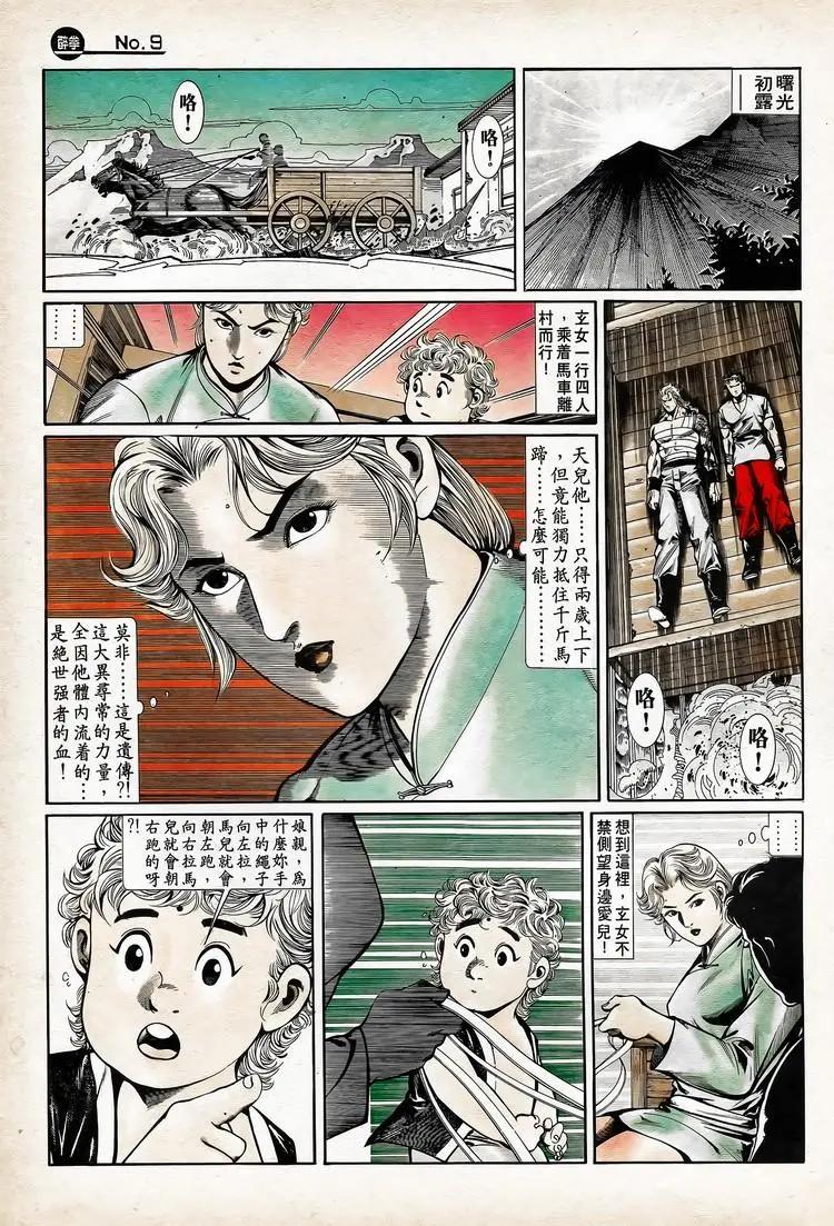 🍴旧著醉拳 第741卷 第9页