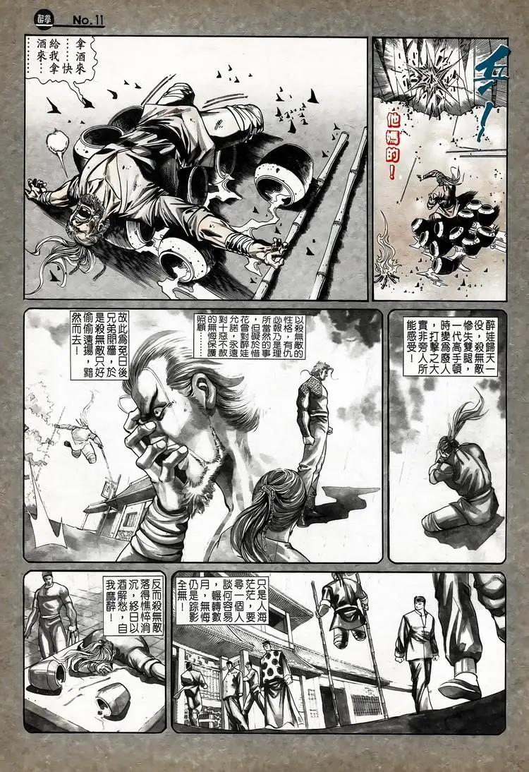 🍴旧著醉拳 第743卷 第11页