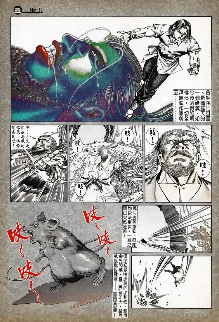 🍴旧著醉拳 第743卷 第12页