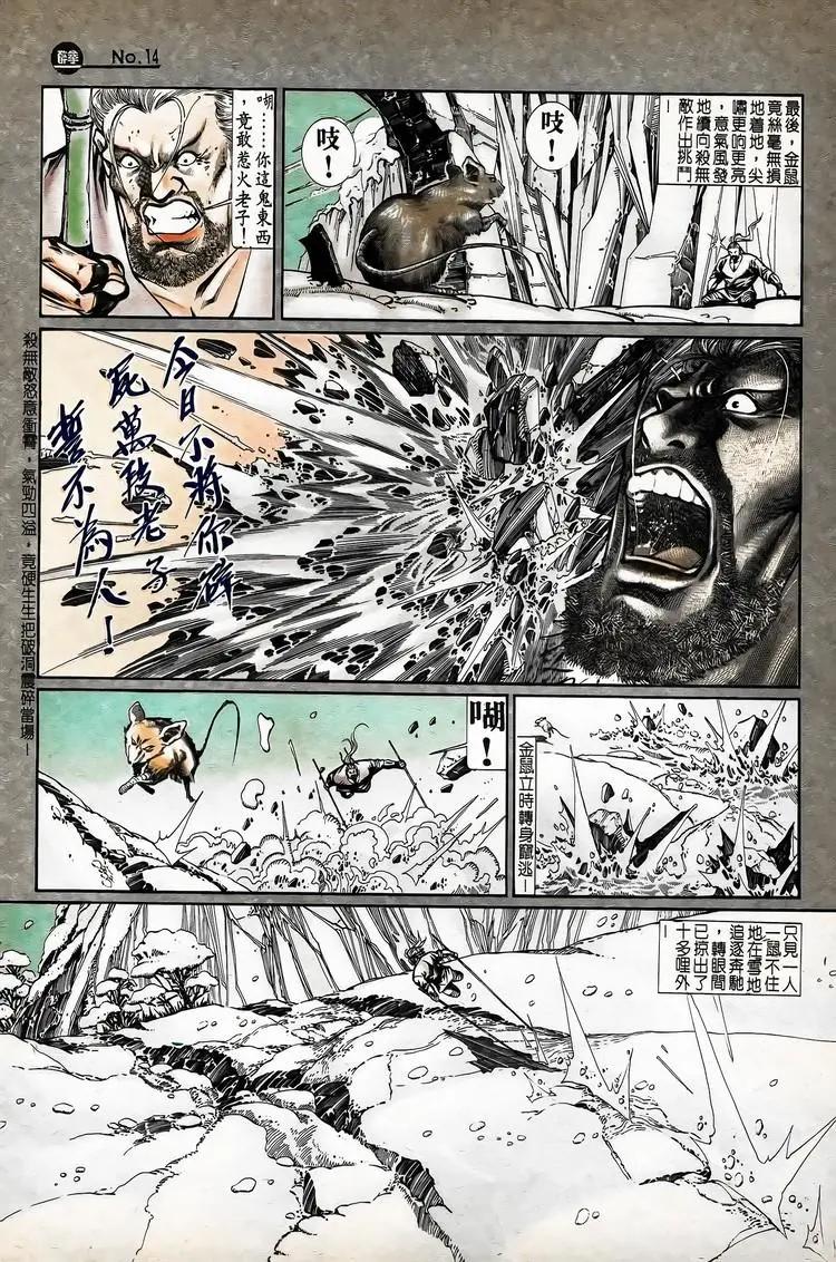 🍴旧著醉拳 第743卷 第14页