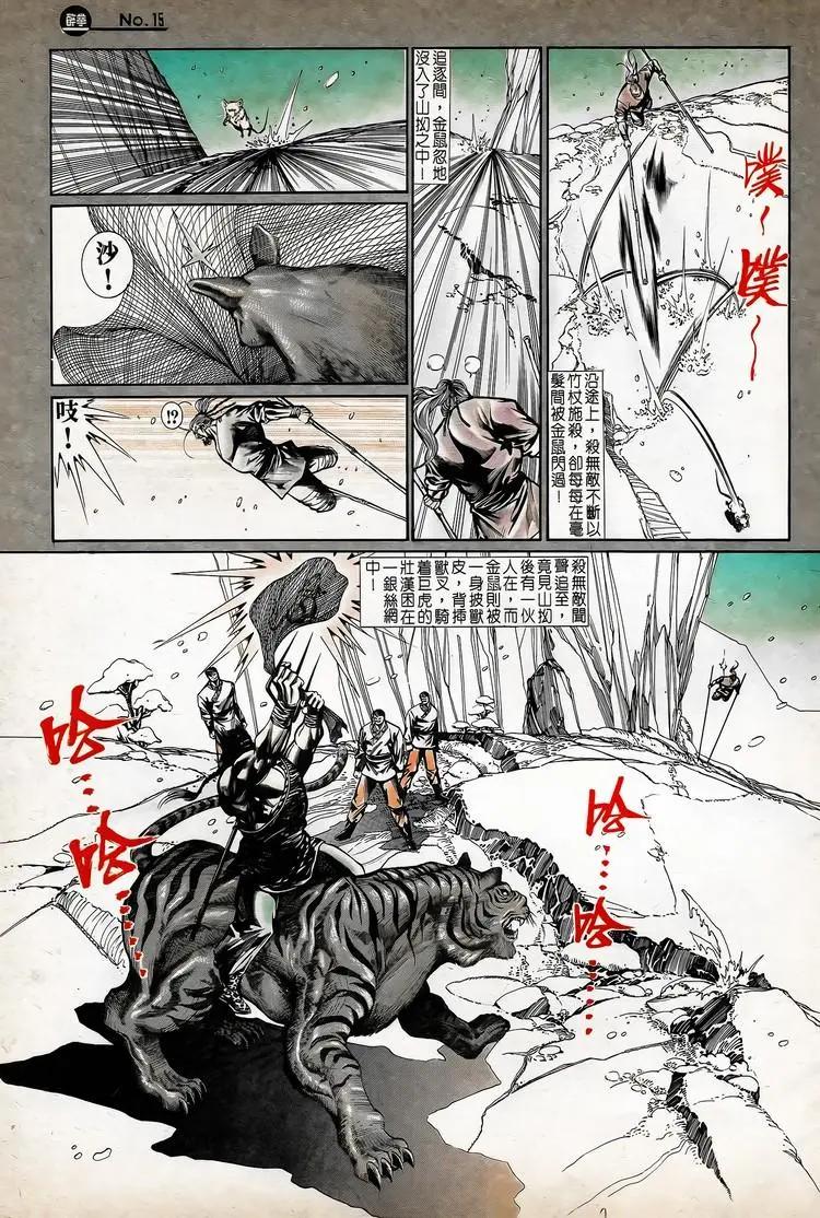 🍴旧著醉拳 第743卷 第15页