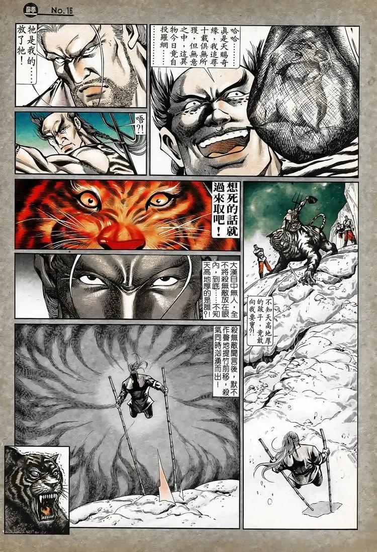 🍴旧著醉拳 第743卷 第16页