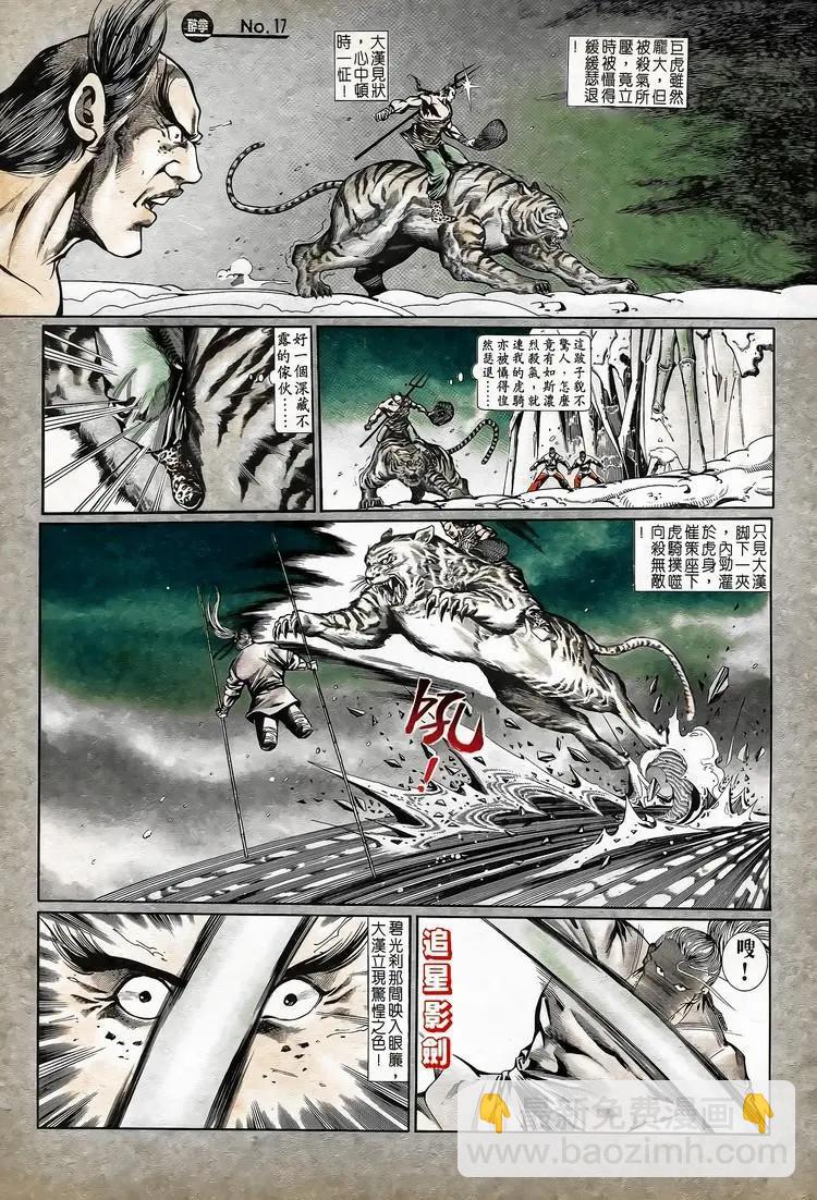 🍴旧著醉拳 第743卷 第17页
