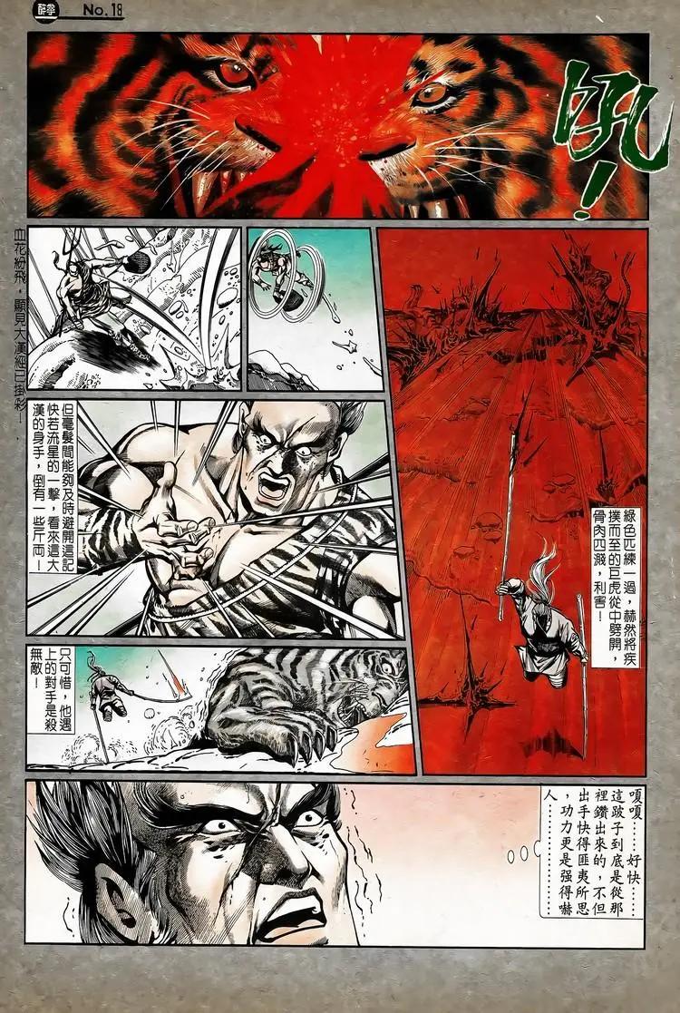 🍴旧著醉拳 第743卷 第18页