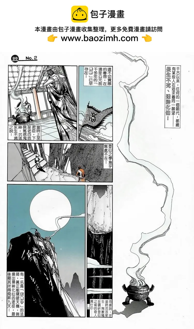 🍴旧著醉拳 第743卷 第2页