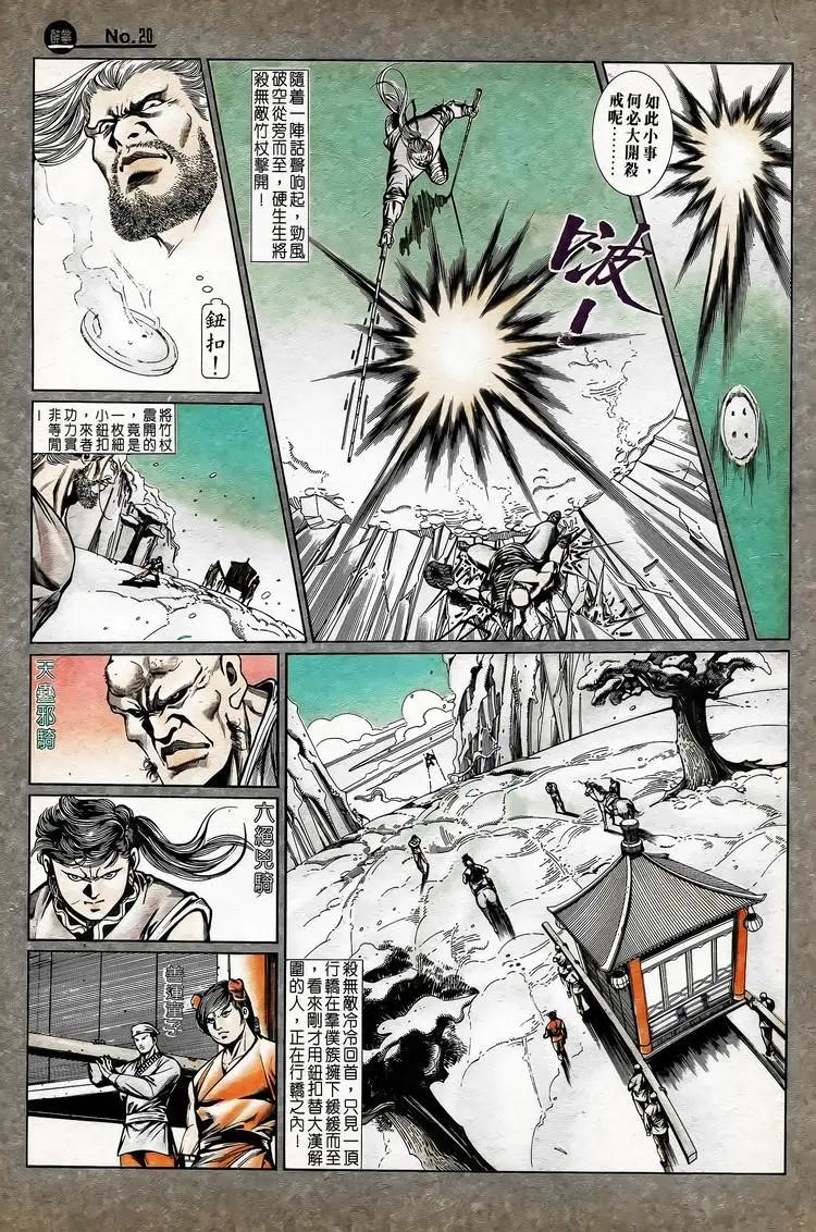🍴旧著醉拳 第743卷 第20页