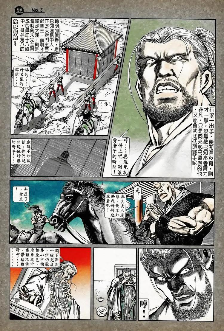 🍴旧著醉拳 第743卷 第21页