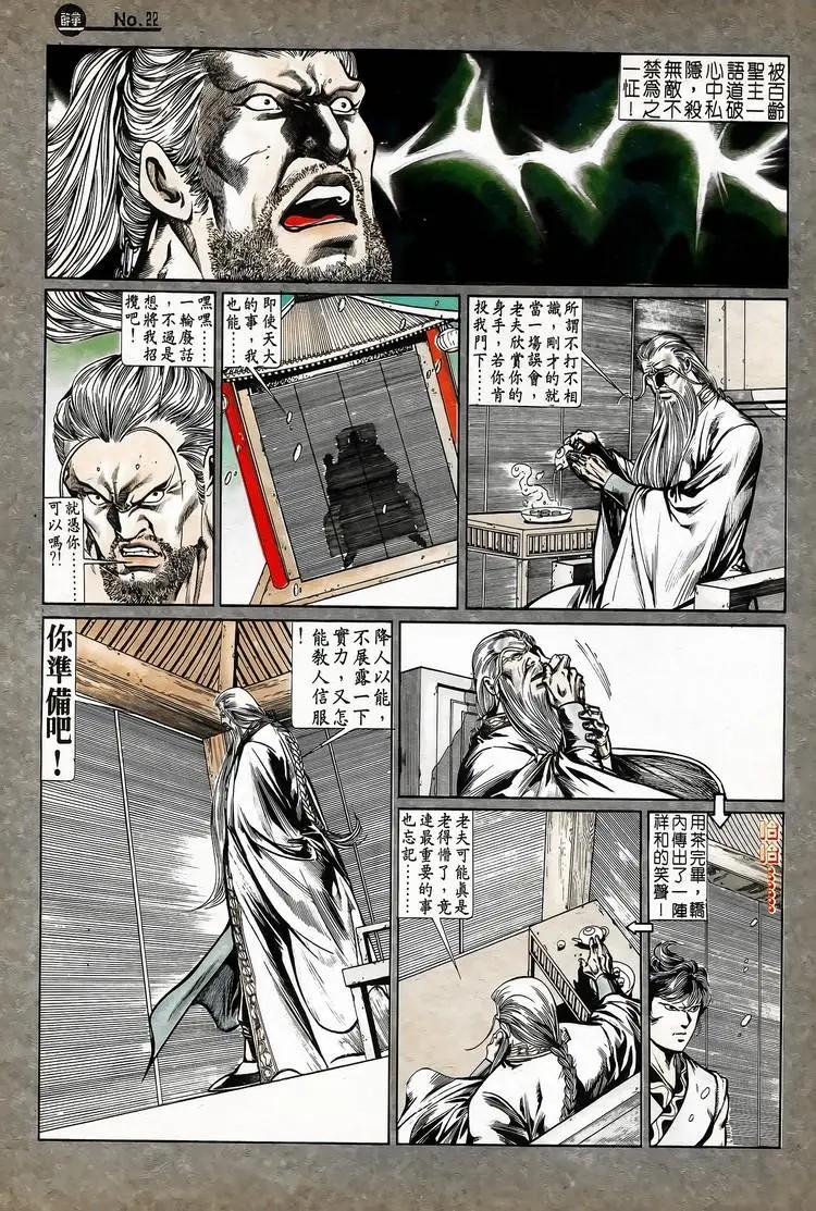 🍴旧著醉拳 第743卷 第22页