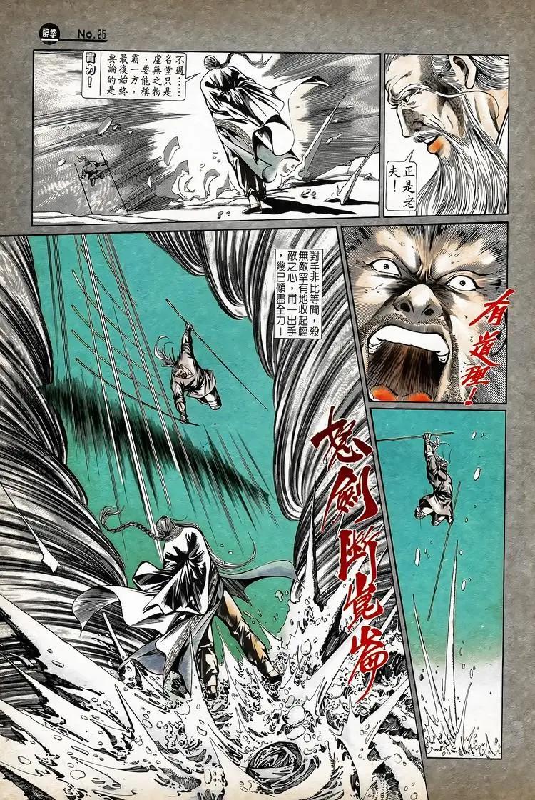 🍴旧著醉拳 第743卷 第25页