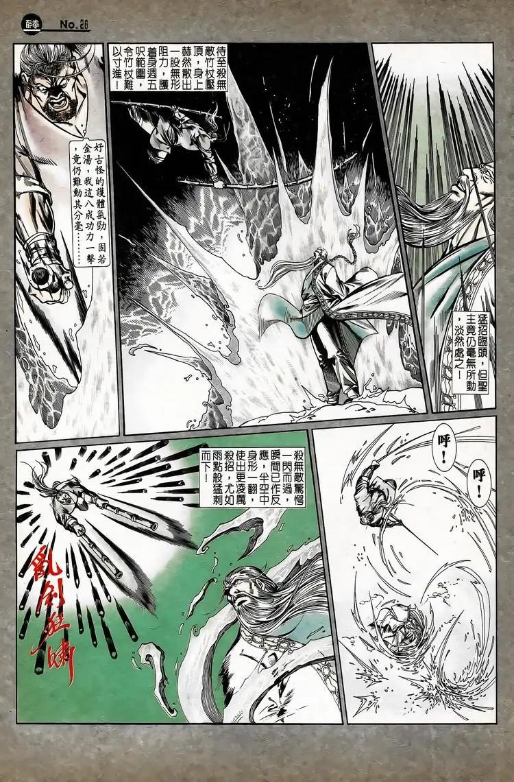🍴旧著醉拳 第743卷 第26页