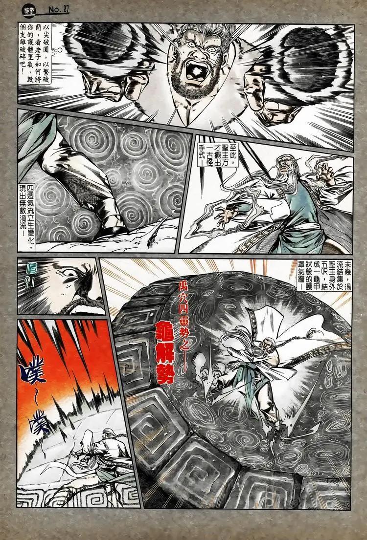 🍴旧著醉拳 第743卷 第27页