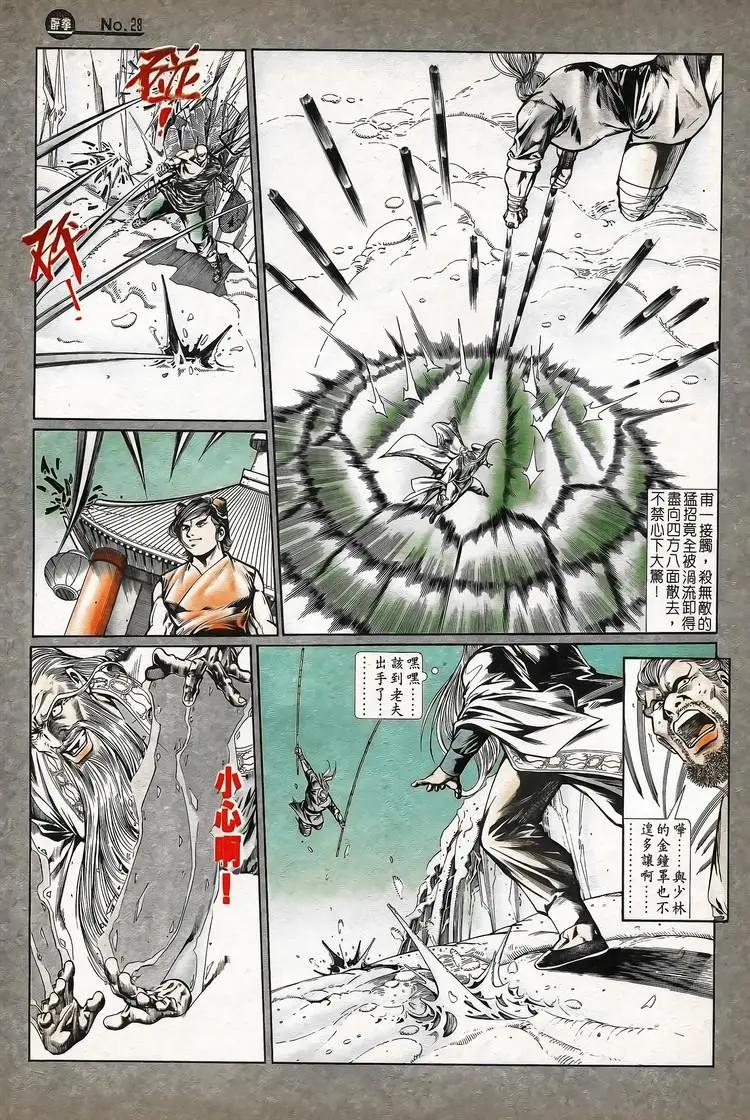🍴旧著醉拳 第743卷 第28页