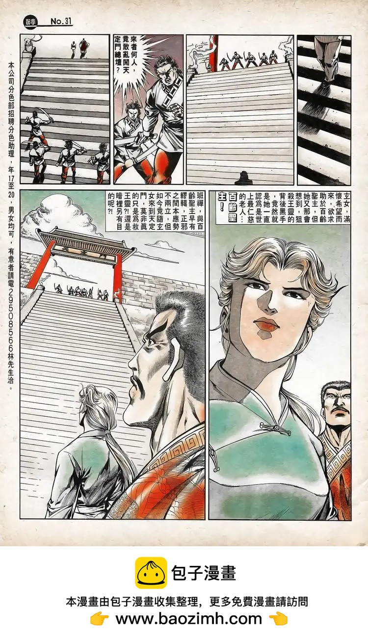 🍴旧著醉拳 第743卷 第31页