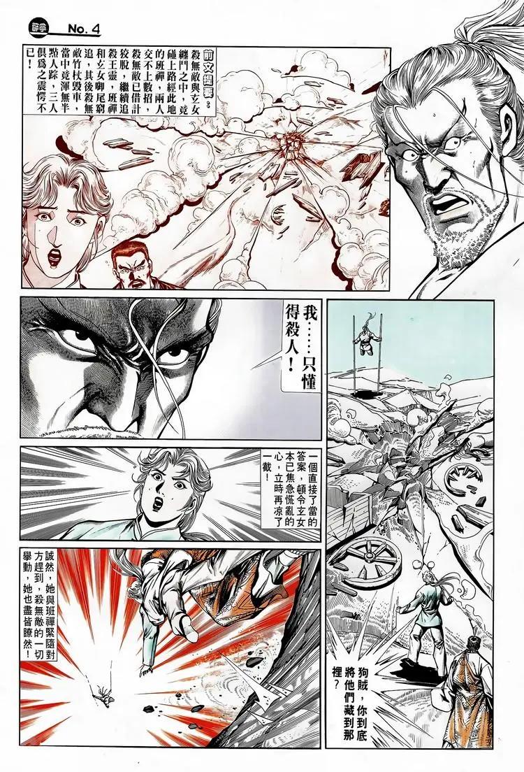 🍴旧著醉拳 第743卷 第4页