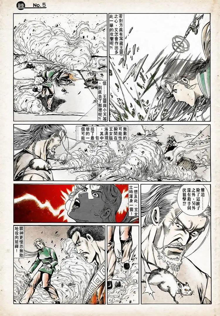 🍴旧著醉拳 第743卷 第5页