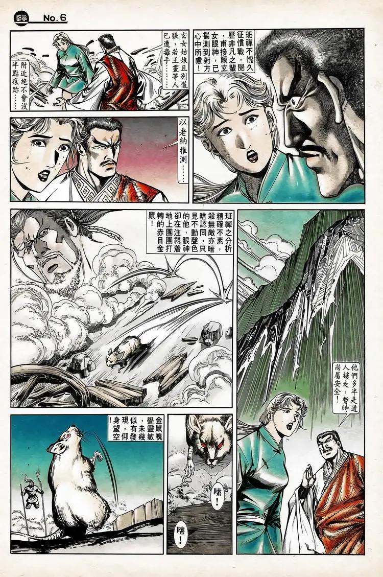🍴旧著醉拳 第743卷 第6页