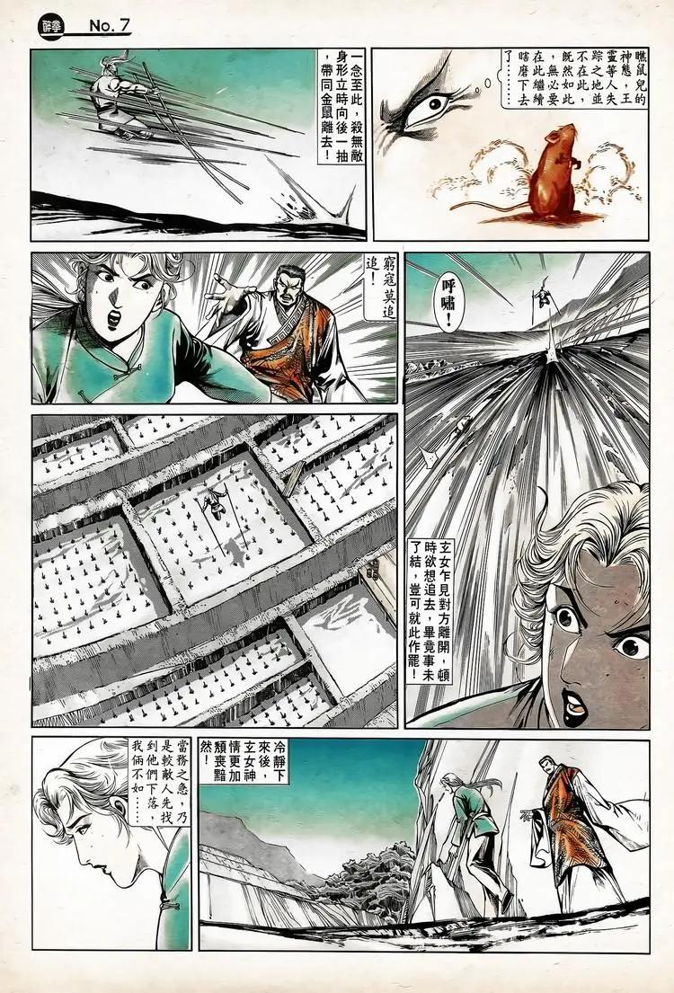 🍴旧著醉拳 第743卷 第7页