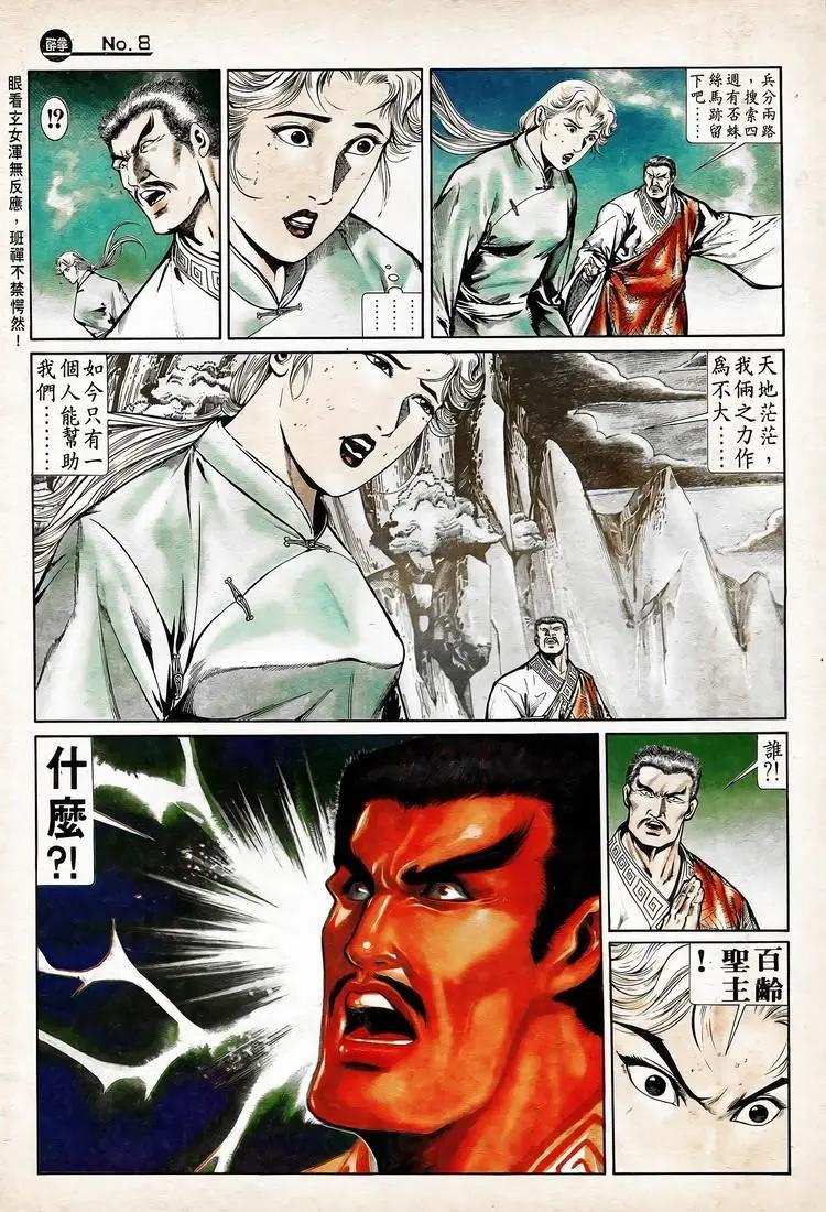 🍴旧著醉拳 第743卷 第8页