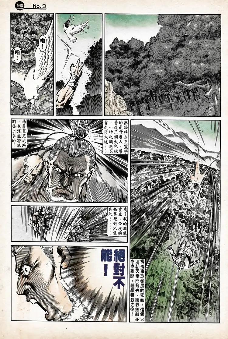 🍴旧著醉拳 第743卷 第9页