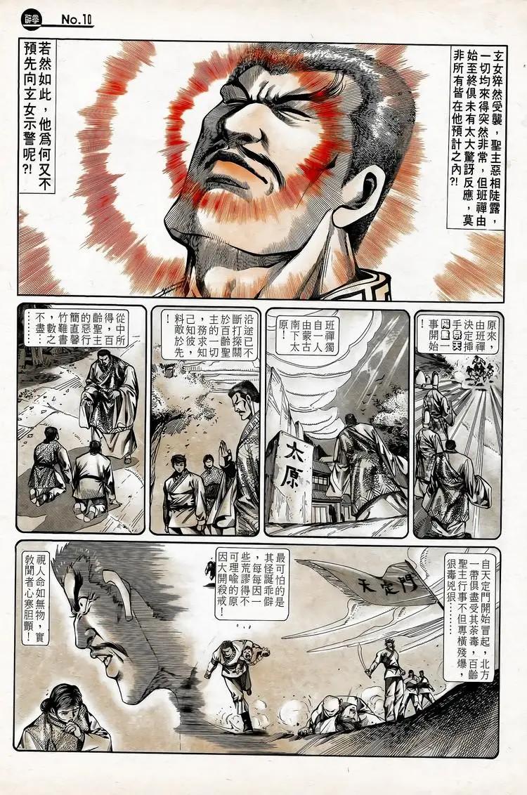 🍴旧著醉拳 第745卷 第10页