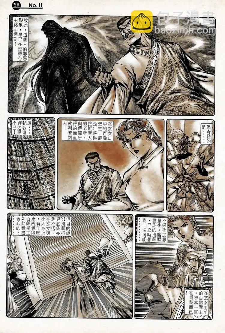 🍴旧著醉拳 第745卷 第11页