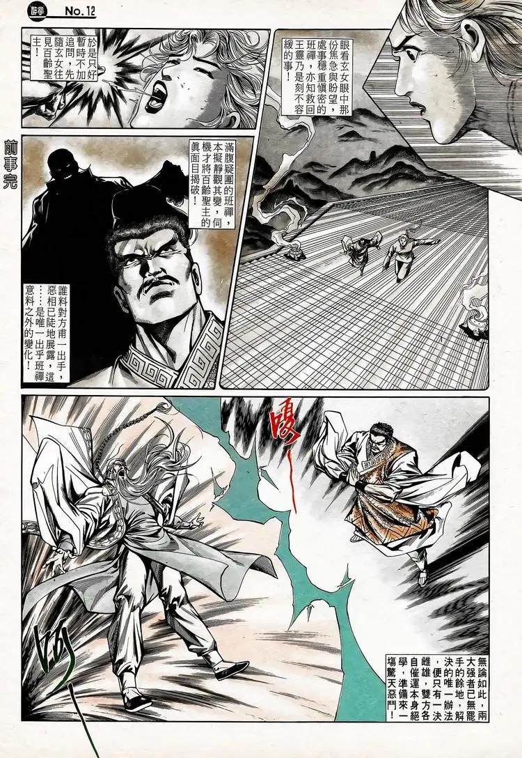 🍴旧著醉拳 第745卷 第12页