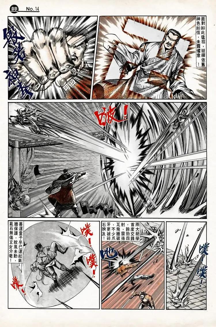 🍴旧著醉拳 第745卷 第14页