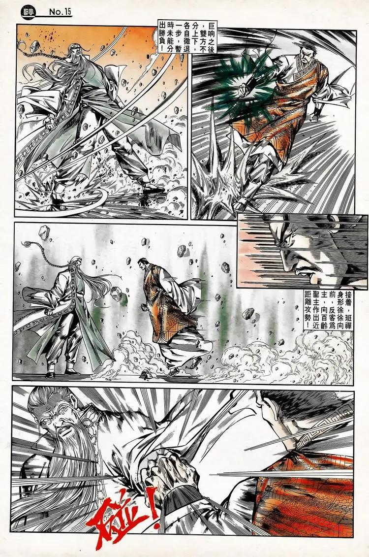 🍴旧著醉拳 第745卷 第15页