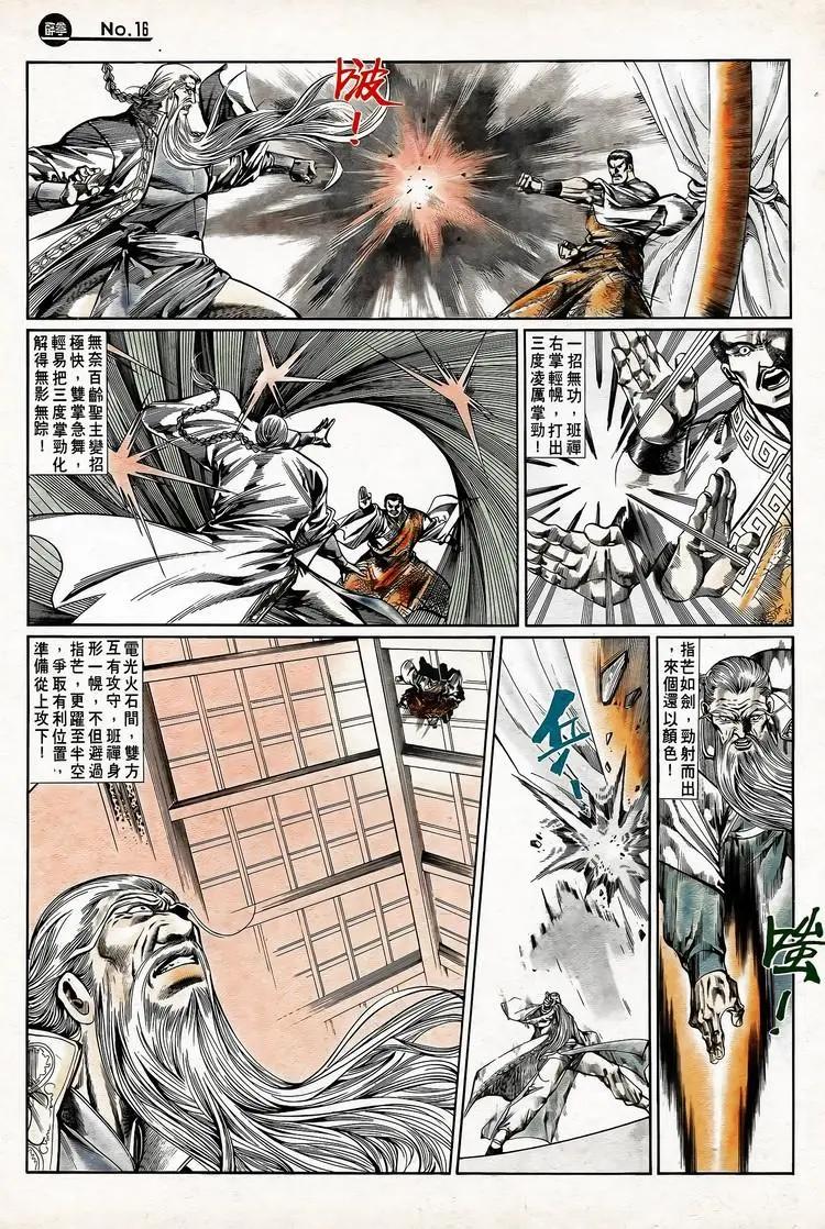 🍴旧著醉拳 第745卷 第16页