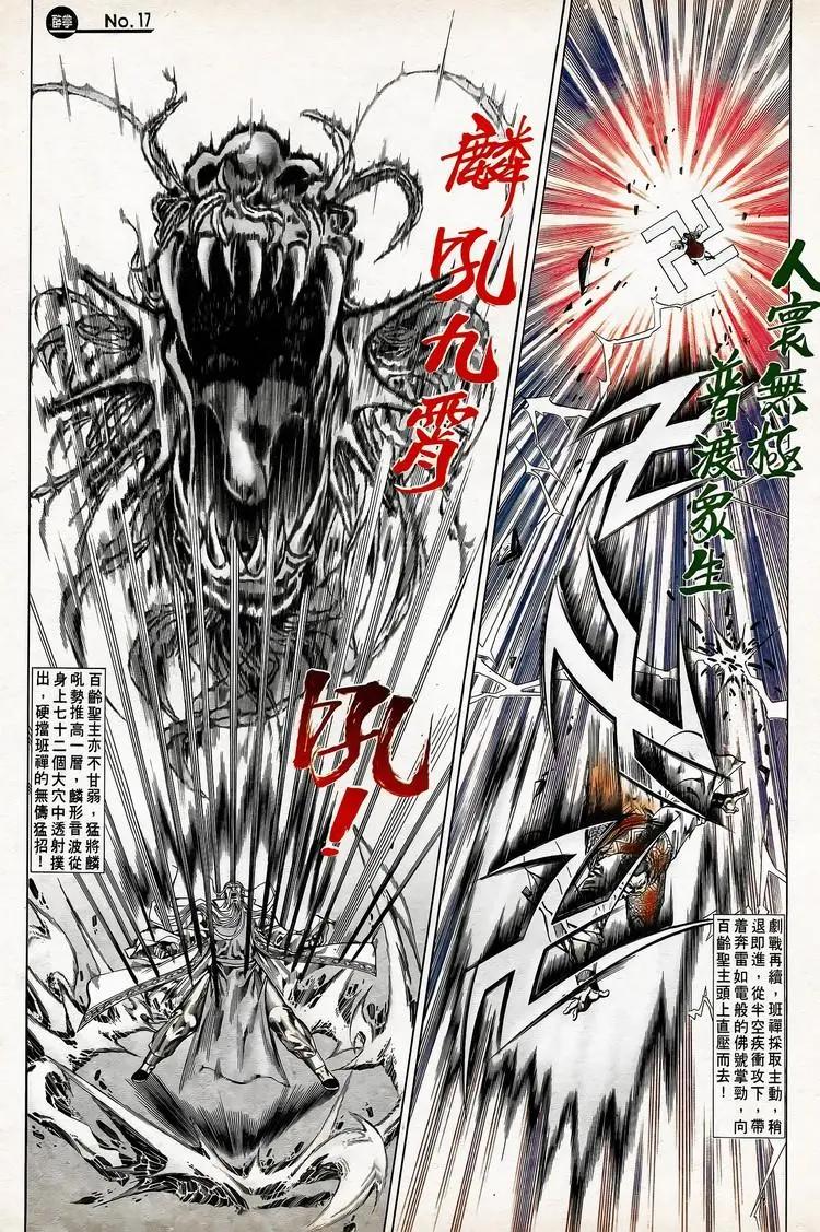 🍴旧著醉拳 第745卷 第17页