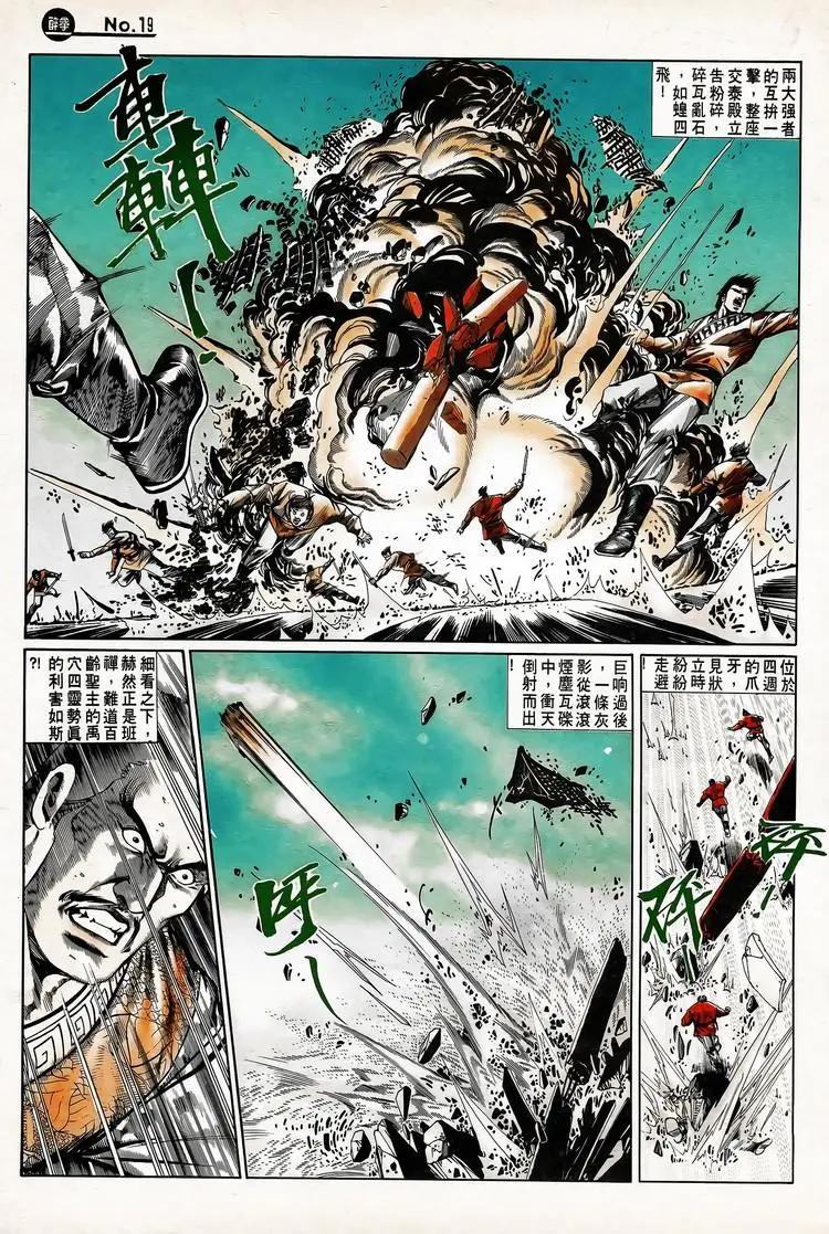 🍴旧著醉拳 第745卷 第19页