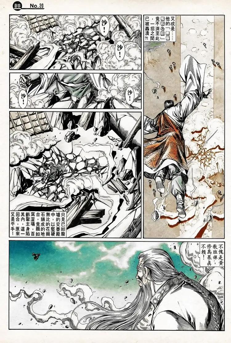 🍴旧著醉拳 第745卷 第20页