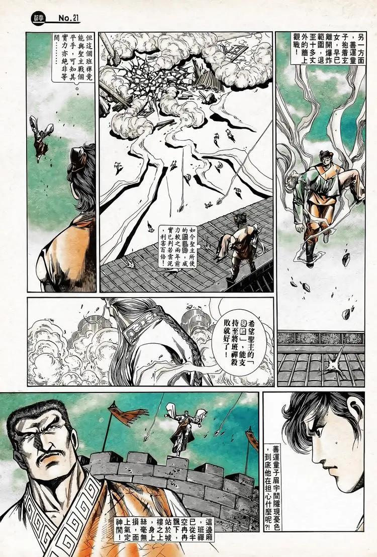 🍴旧著醉拳 第745卷 第21页
