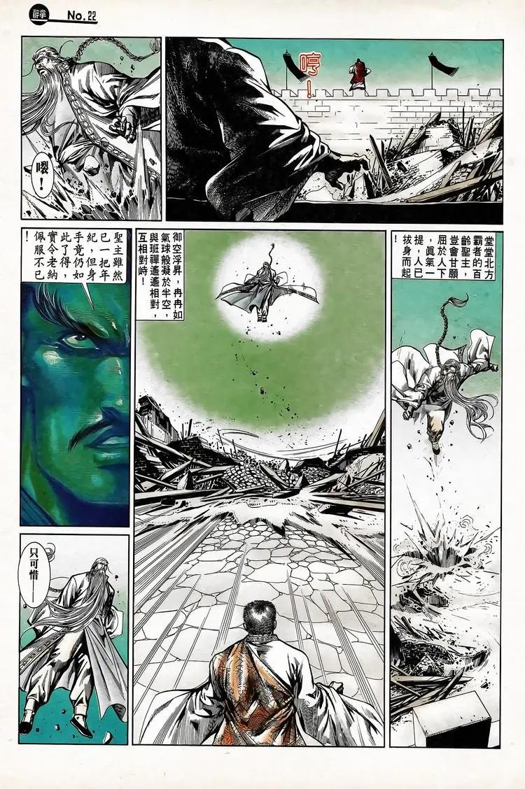 🍴旧著醉拳 第745卷 第22页