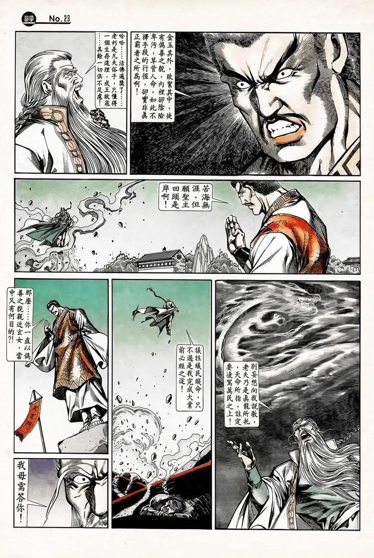 🍴旧著醉拳 第745卷 第23页
