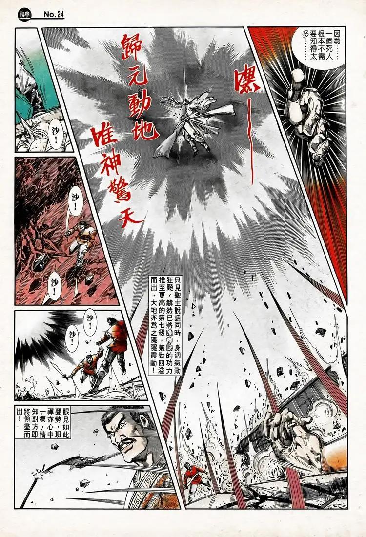 🍴旧著醉拳 第745卷 第24页